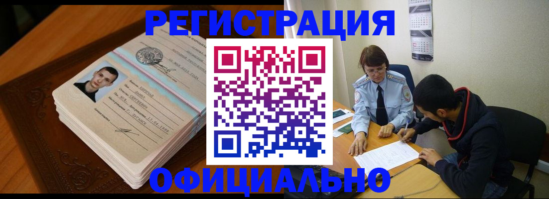 прописка для работы в Михайлове
